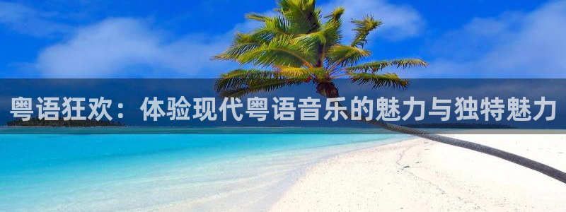 南宫大舞台官网入口